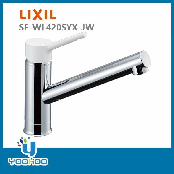 SF-WL420SYX-JW INAX/LIXILキッチン用水栓金具 ワンホールタイプ