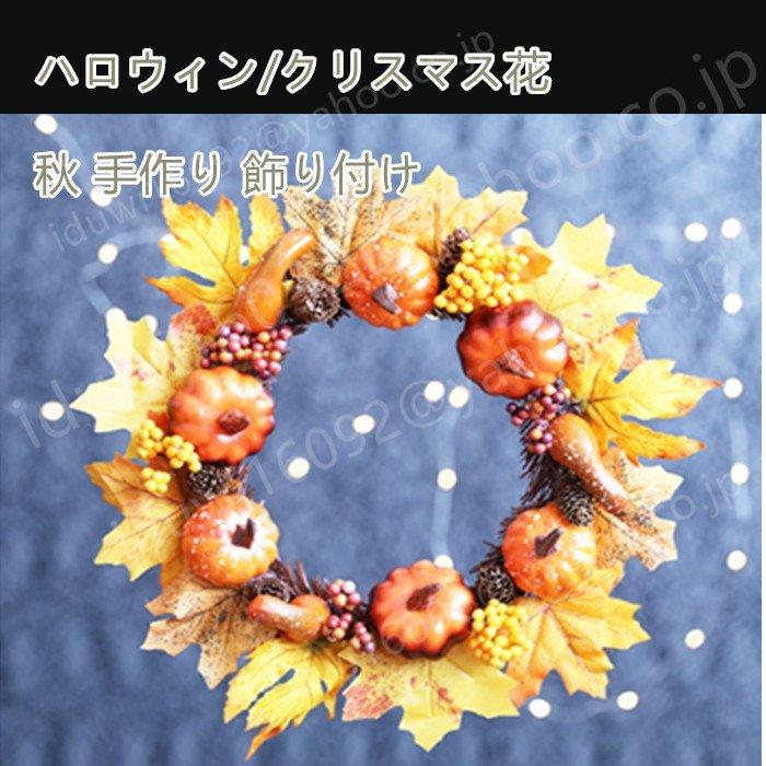 オープニング大放出セール 新入荷 ハロウィン花 秋 手作り クリスマス 飾り付け フラワーリース 造花 ガーデニング 壁掛け飾り 雑貨 装飾 かぼちゃ ギフト お店 可愛いlqhw 12 P ヨピ丸ストア 通販 Yahoo ショッピング 超美品 Www Maxipiso Com Ar