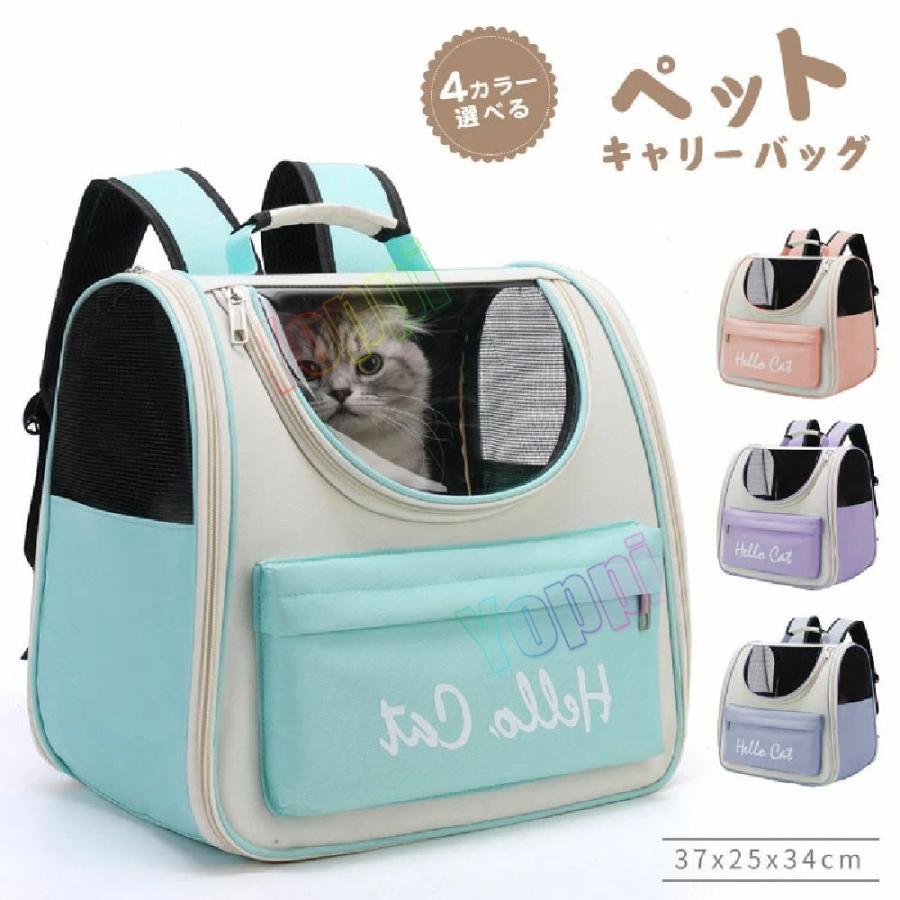 ペット キャリーバッグ 猫用キャリー 猫 犬 きゃ リュック ペットバッグ キャリー 犬猫兼用 通気性 人気ペット鞄 ねこ 小型犬 リュックサック 軽量 大容量 12 Yoppi 通販 Yahoo ショッピング
