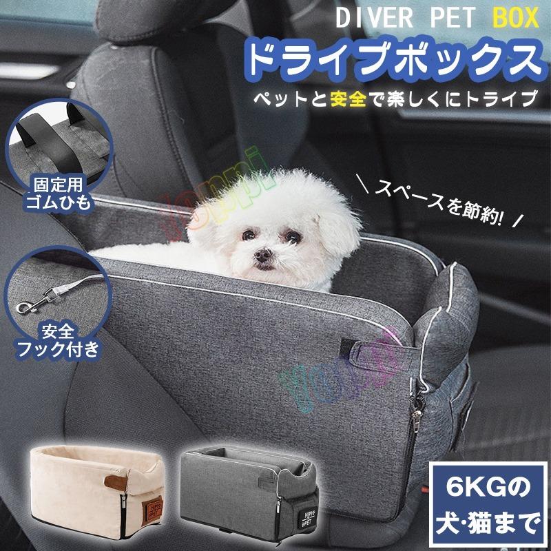 犬用 犬 ペット用 ドライブボックス ペットキャリー ベッド ソファー 車載 カーシート ゲージ コンパクト 車 トライブ お出かけ アウトドア 外出 旅行 安全 便利 12 Yoppi 通販 Yahoo ショッピング