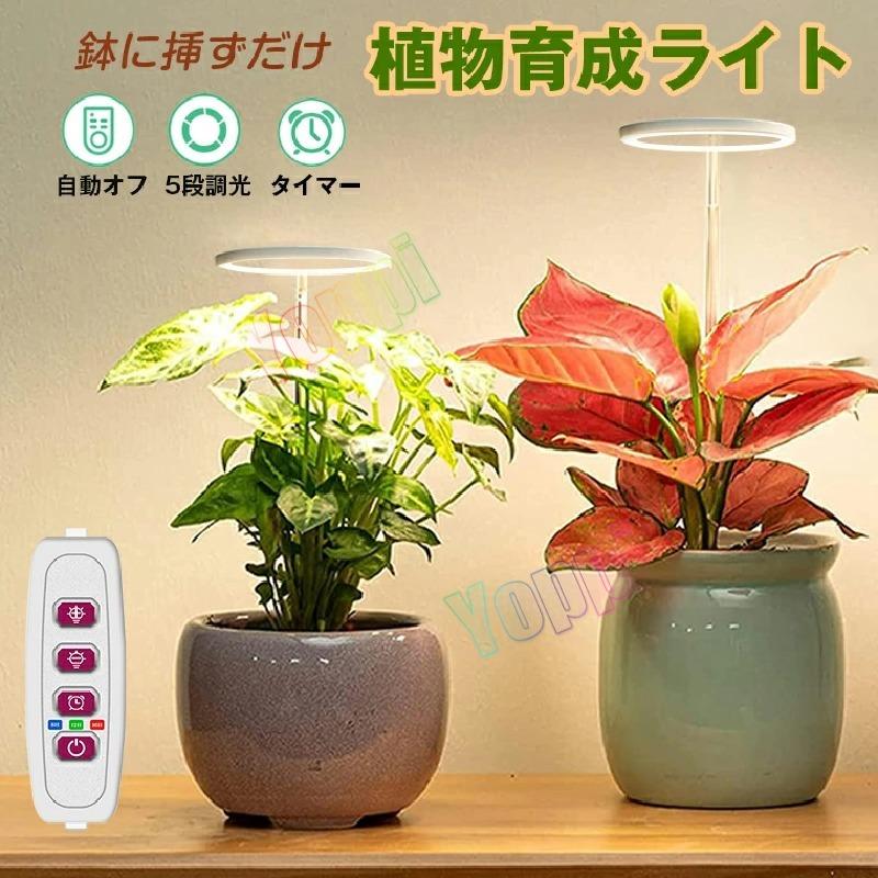 植物育成ライト Led 太陽光 おしゃれ スタンド 多肉植物 観葉植物 Led 植物育成 タイマー 太陽光 観葉植物育成ライト 多肉 植物用 育成 ライト Ledライト 水槽 12 Yoppi 通販 Yahoo ショッピング