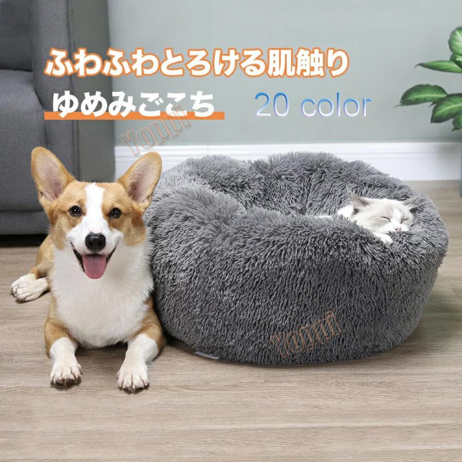 わた増量 ペットベッド 猫 ベッド ペットベッド 犬 ペット ふわふわ 小型犬 中型犬 暖かい 犬 クッション 猫ベッド 犬ベッド 洗える おしゃれ Yoppi Ae21 Yoppi 通販 Yahoo ショッピング