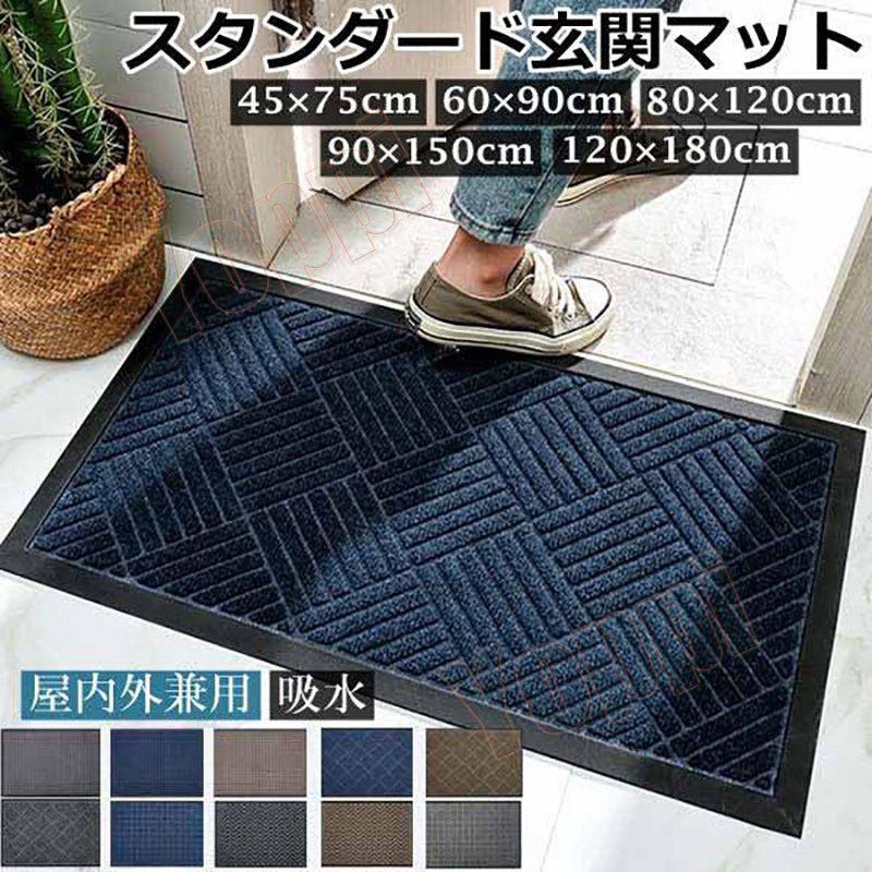かわいい！ 玄関マット 屋外 おしゃれ 通販 室内 屋内 泥落とし 洗える