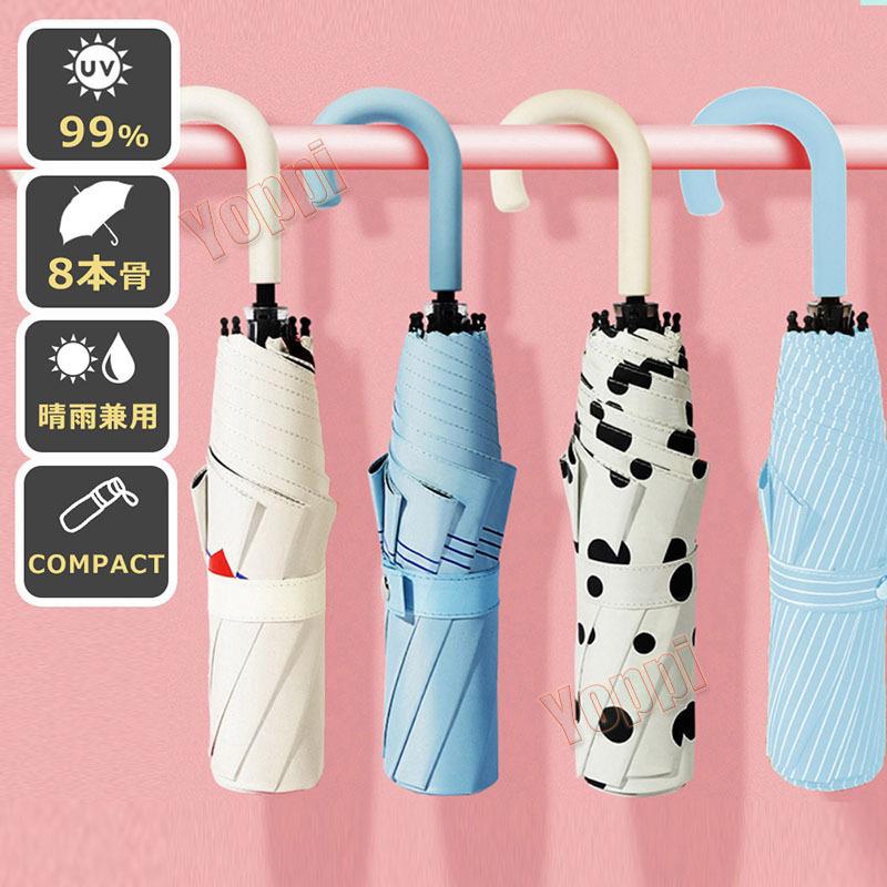 おりたたみ日傘 折り畳み傘 花卉 おしゃれ メンズ レディース 遮光 女の子 子供 折りたたみ傘 軽量 晴雨兼用 撥水 梅雨対策 Uvカット J型ハンドル Yoppi Q25 Yoppi 通販 Yahoo ショッピング