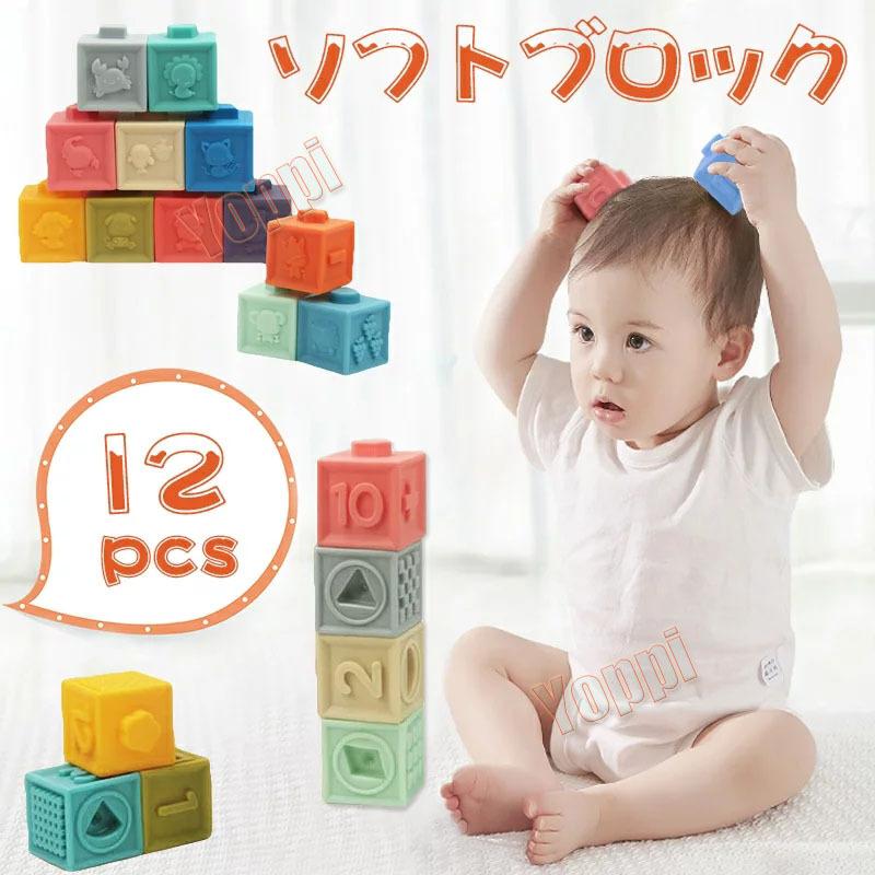 音の出るおもちゃ ブロック 赤ちゃん 積み木 子供 知育玩具 音が鳴る 柔らかい お風呂遊び 数字 星座 果物 誕生日出産祝い 6ヶ月 2歳 Yoppi Wj1 Yoppi 通販 Yahoo ショッピング