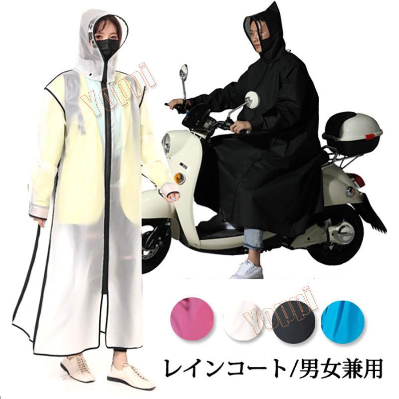 大人気の レイングッズ 雨具 レインコート 自転車 おしゃれ レインスーツ レインウェア レインコート レディース 自転車 昇級版 ロング丈のおしゃれな レインポンチョ 軽量 収納袋付き レインコート メンズ 通勤通学 防風防水 梅雨対策 男女兼用 Www Threeriversofs Com