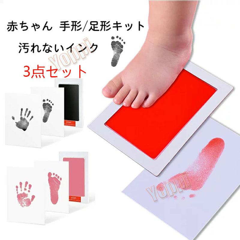 赤ちゃん 手形 3点セット 足形キット インクタッチなし 汚れないインク ベビーフレーム記念品 手足型 出産祝い 男女通用 新生児 写真立て Yoppi Wj46 Yoppi 通販 Yahoo ショッピング