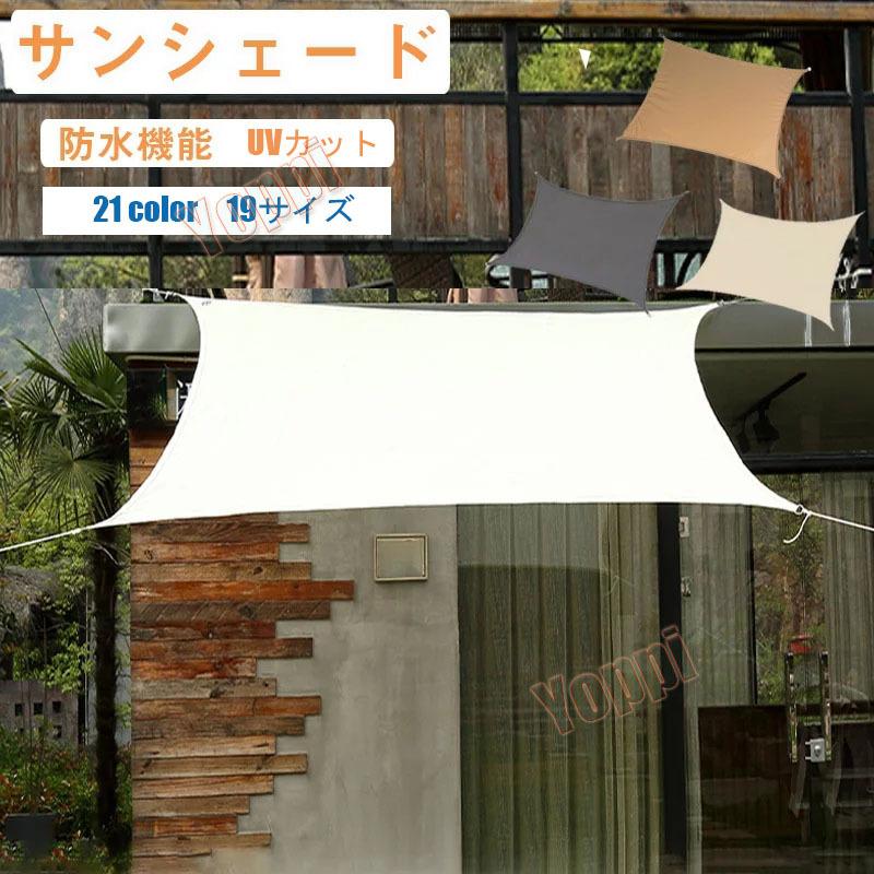 オーニング サンシェード タープ テント 庭 防水 日よけ 目隠しシート Uvカット シェード クールシェード 紫外線 ベランダ 通気性 紫外線カット Yoppi Xx125 Yoppi 通販 Yahoo ショッピング