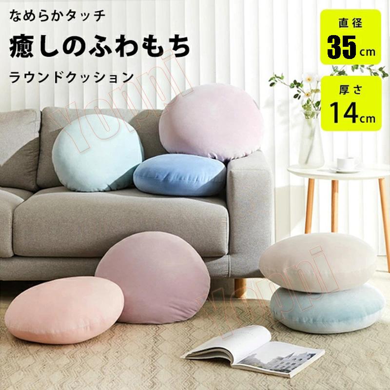 贈り物 送料無料クッション ふわふわ 丸クッション 座布団 丸 かわいい 後部座席 水色 おしゃれ フロアクッション 北欧 インテリア雑貨 韓国インテリア 丸座布団 Babylonrooftop Com Au