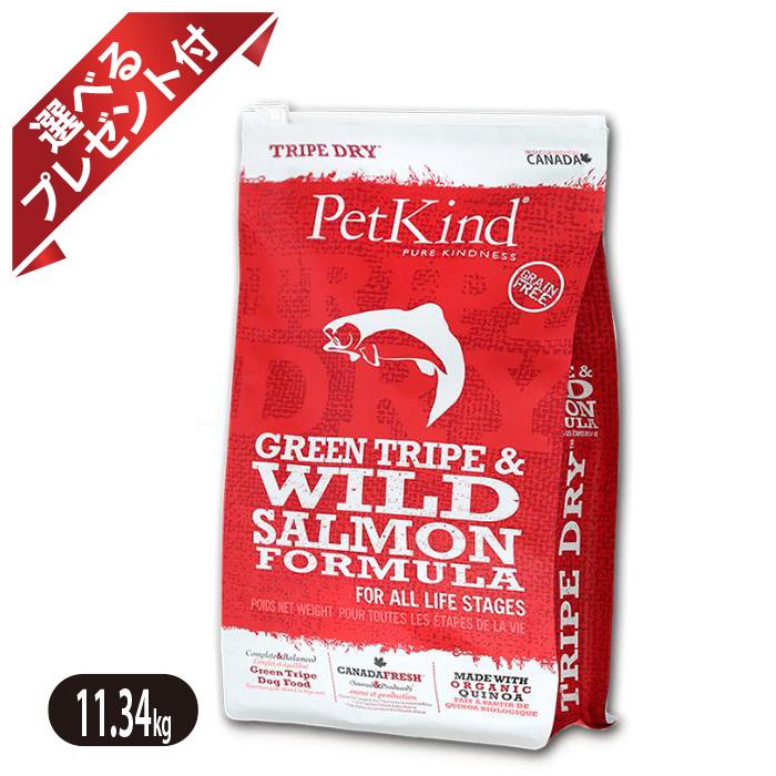ペットカインド　グリーントライプ＆　ワイルドサーモン　11.34キロ 1袋 ペットカインド（PetKind） グリーントライプ＆ワイルドサーモン 11.34