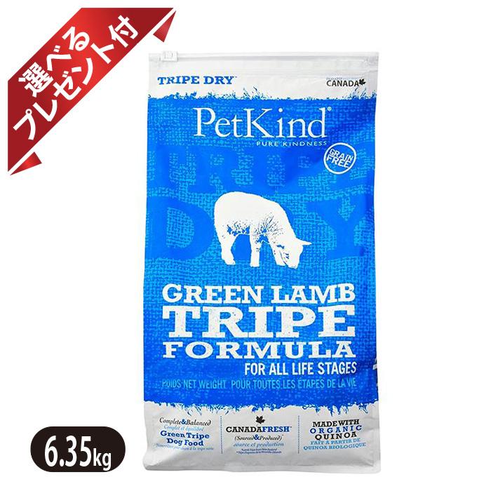 ペットカインド（PetKind） グリーンラムトライプ 6.35kgドッグフード 