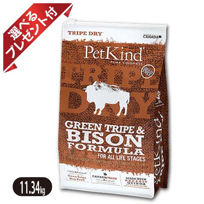 ペットカインド（PetKind） グリーントライプ＆バイソン Petkind 11.34