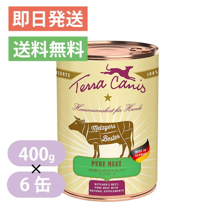 Terra Canis ウエットフード・缶詰セット テラカニス Terra Canis ウエットフード・缶詰セット テラカニス