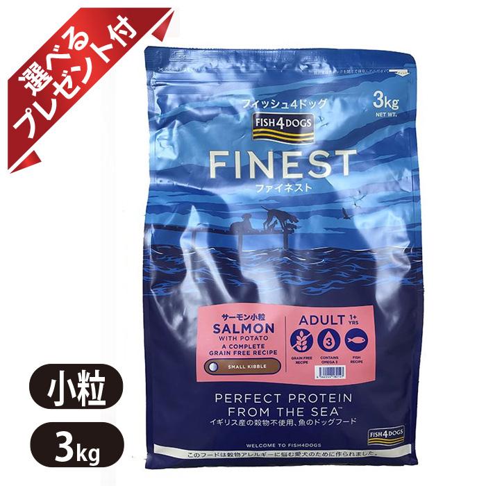 フィッシュ4 フィッシュ4ドッグ ファイネスト サーモン 小粒 3kg