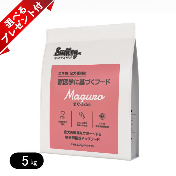 Smiley　国産まぐろdeli　5kg（500g×10袋）　ドッグフード Smiley スマイリー まぐろdeli 5kg(500g×10) 無添加 ドッグフード 国産