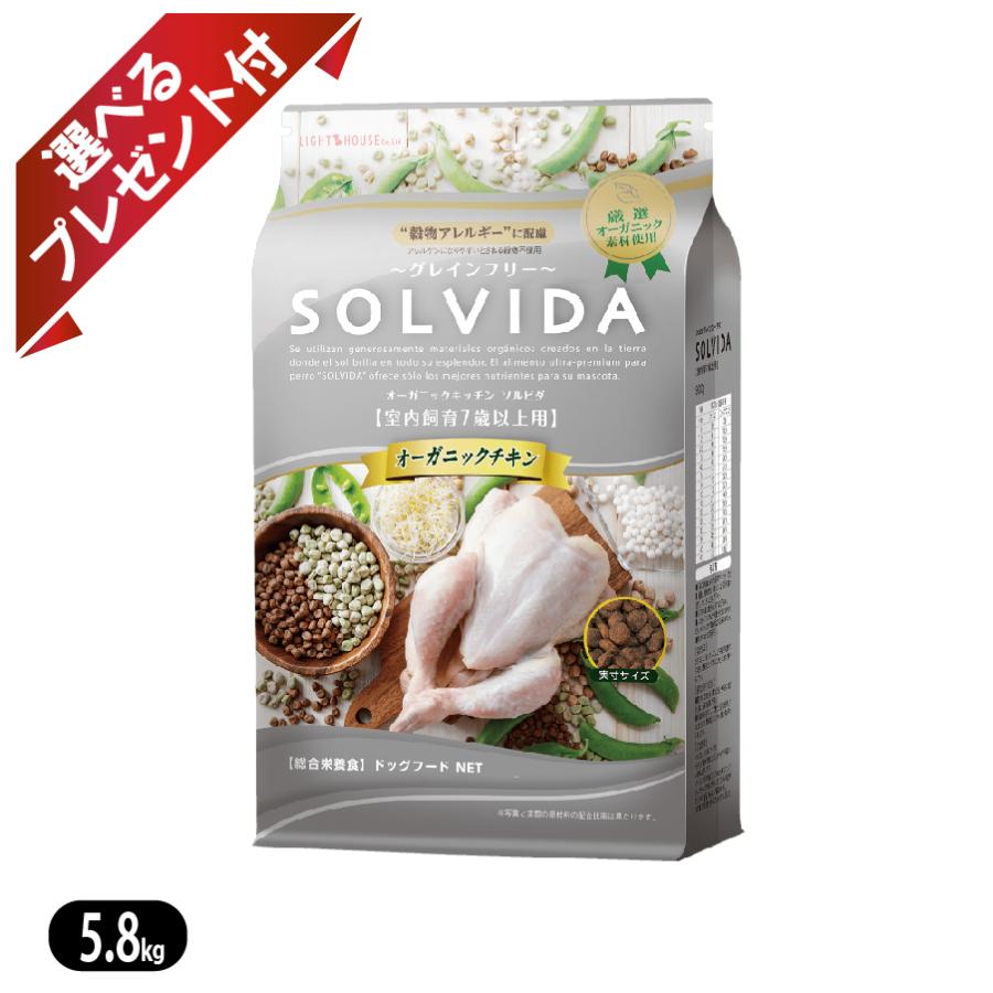 ソルビダグレインフリーチキン室内飼育7歳以上用5.8kg