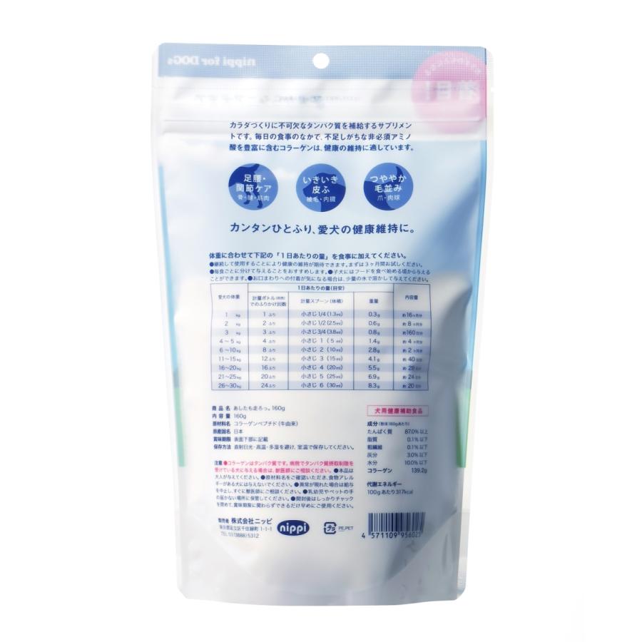 あしたも走ろっ。 160g nippi ニッピ 犬用健康補助食品 サプリメント