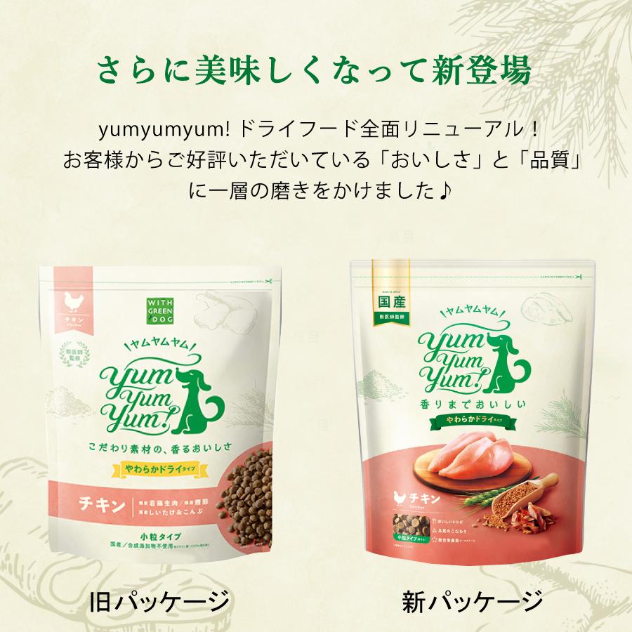 ヤムヤムヤム チキン やわらかドライタイプ 800g 小粒 リニューアル