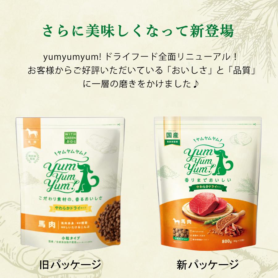 ヤムヤムヤム　馬肉　やわらかドライタイプ　2袋➕小袋4 Amazon.co.jp: yum yum yum! ヤムヤムヤム ドッグフード ドライ