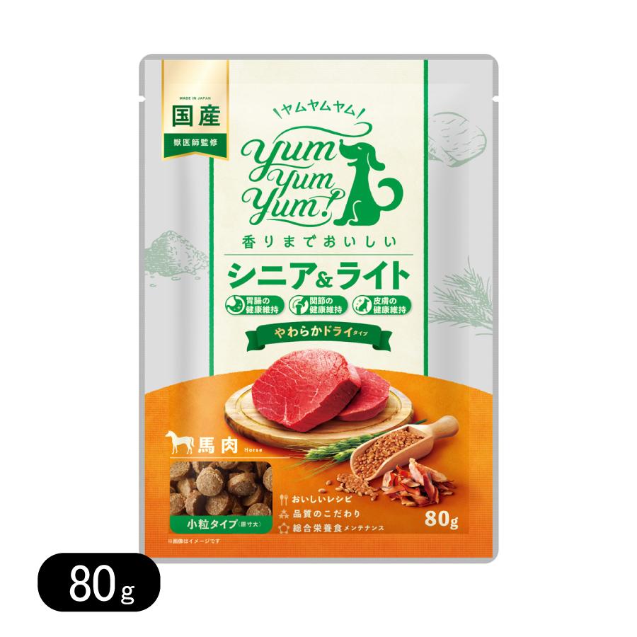 ヤムヤムヤム シニア＆ライト 馬肉 やわらかドライタイプ 80g 小粒 