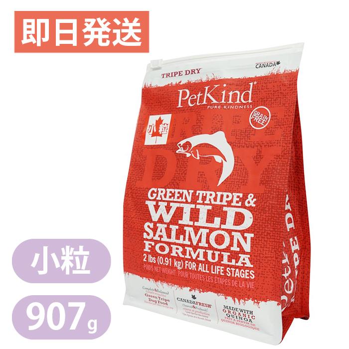 ペットカインド（PetKind） グリーントライプ＆ワイルドサーモン 小粒