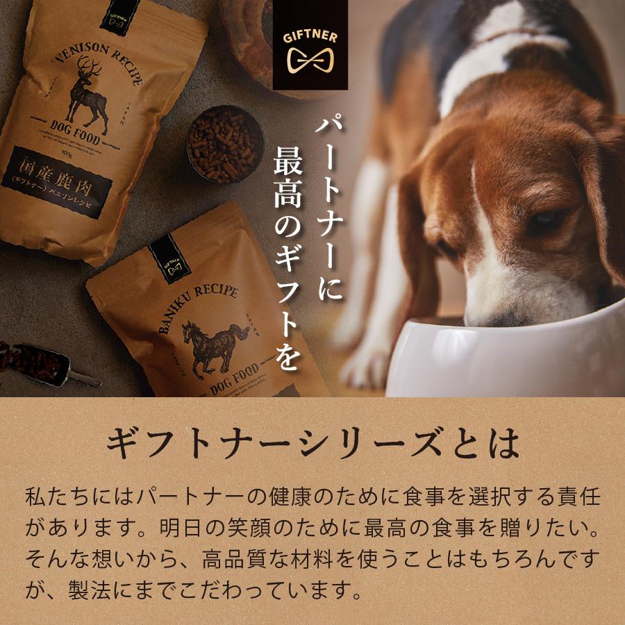 国産 馬肉 ドッグフード ギフトナー 馬肉レシピ 900g 小粒 GIFTNER 無