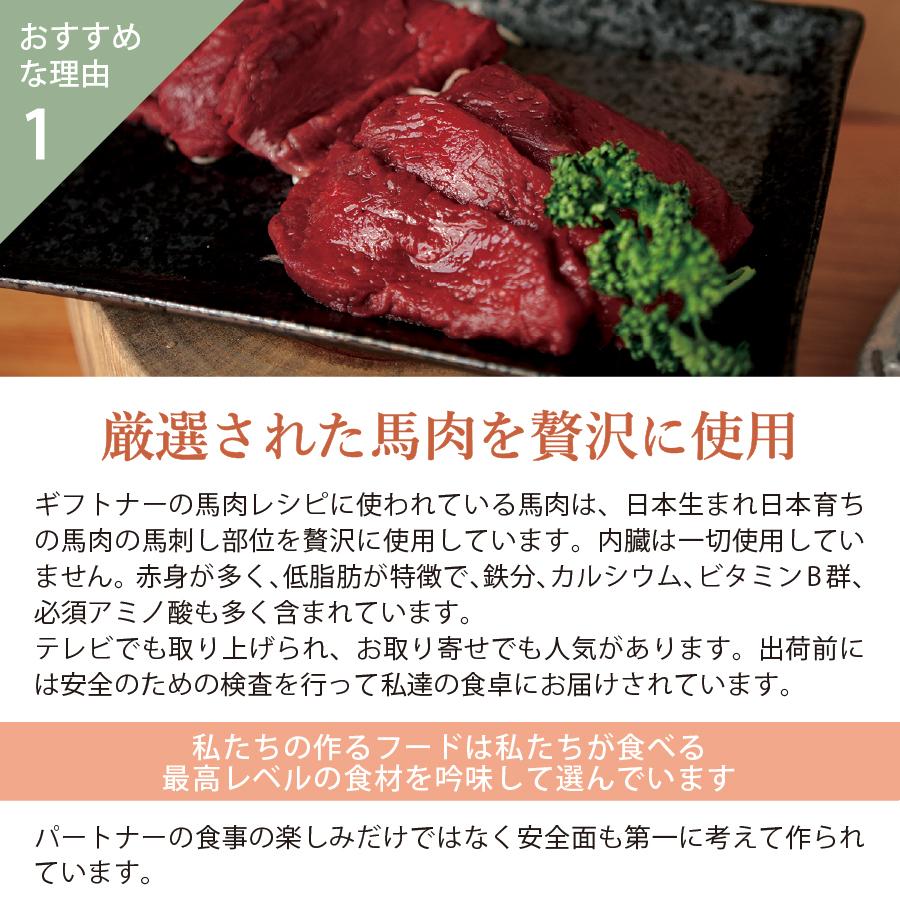 国産 馬肉 ドッグフード ギフトナー 馬肉レシピ 900g 小粒 GIFTNER 無