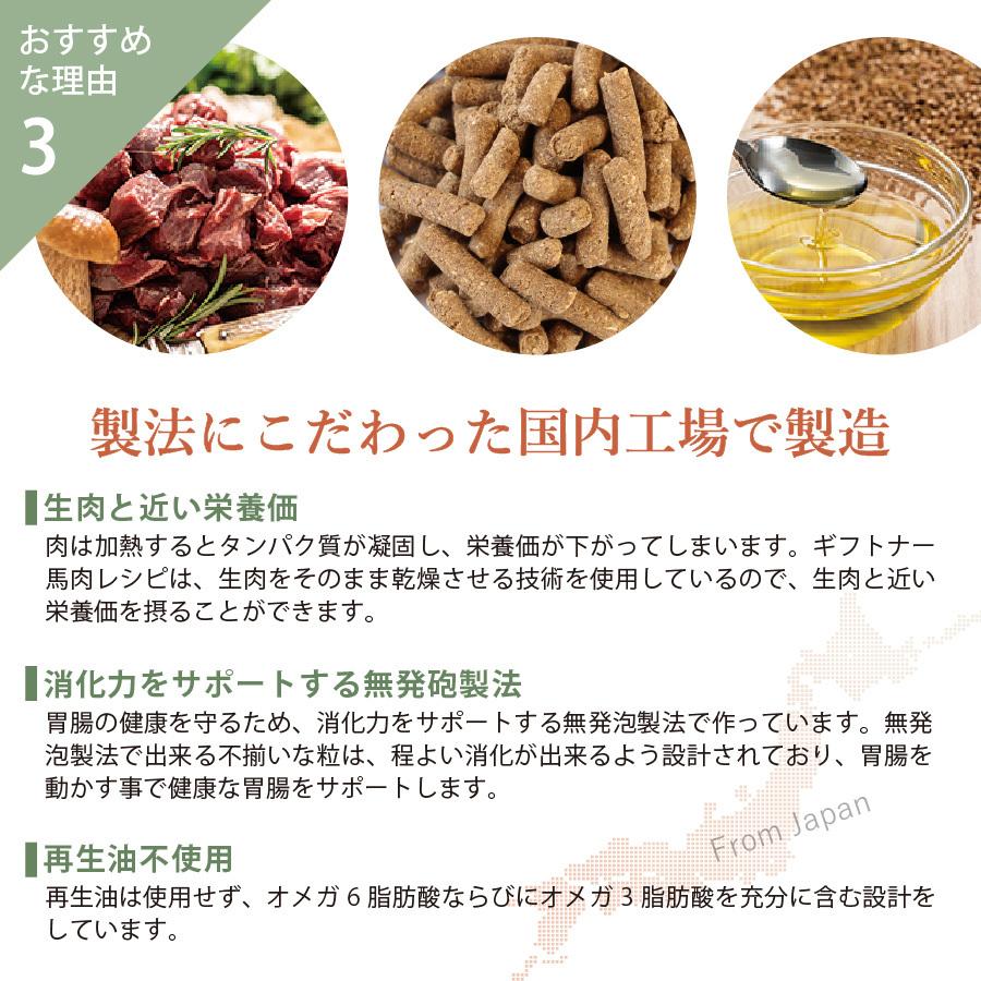 国産 馬肉 ドッグフード ギフトナー 馬肉レシピ 900g 小粒 GIFTNER 無