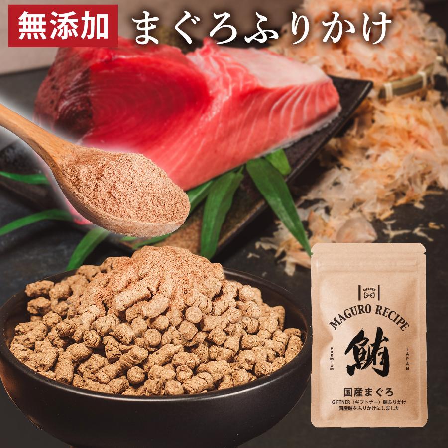 ギフトナー 国産 鮪 ふりかけ 25g まぐろ 犬 GIFTNER 猫 ふりかけ 無添加 魚 ポイント利用 | 