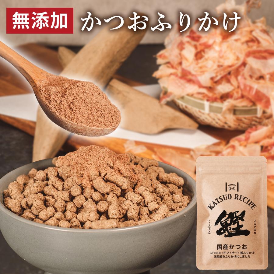 ギフトナー 国産 鰹 ふりかけ 25g かつお 犬 GIFTNER 猫 ふりかけ 無添加 魚 ポイント利用 | 