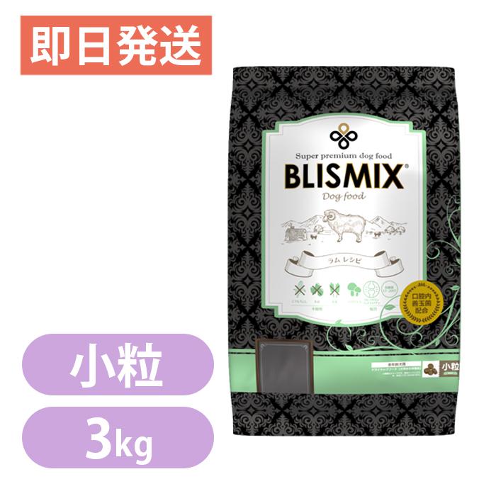 ケイエムテイ ブリスミックス ラム 小粒 3kg BLISMIX ドッグフード