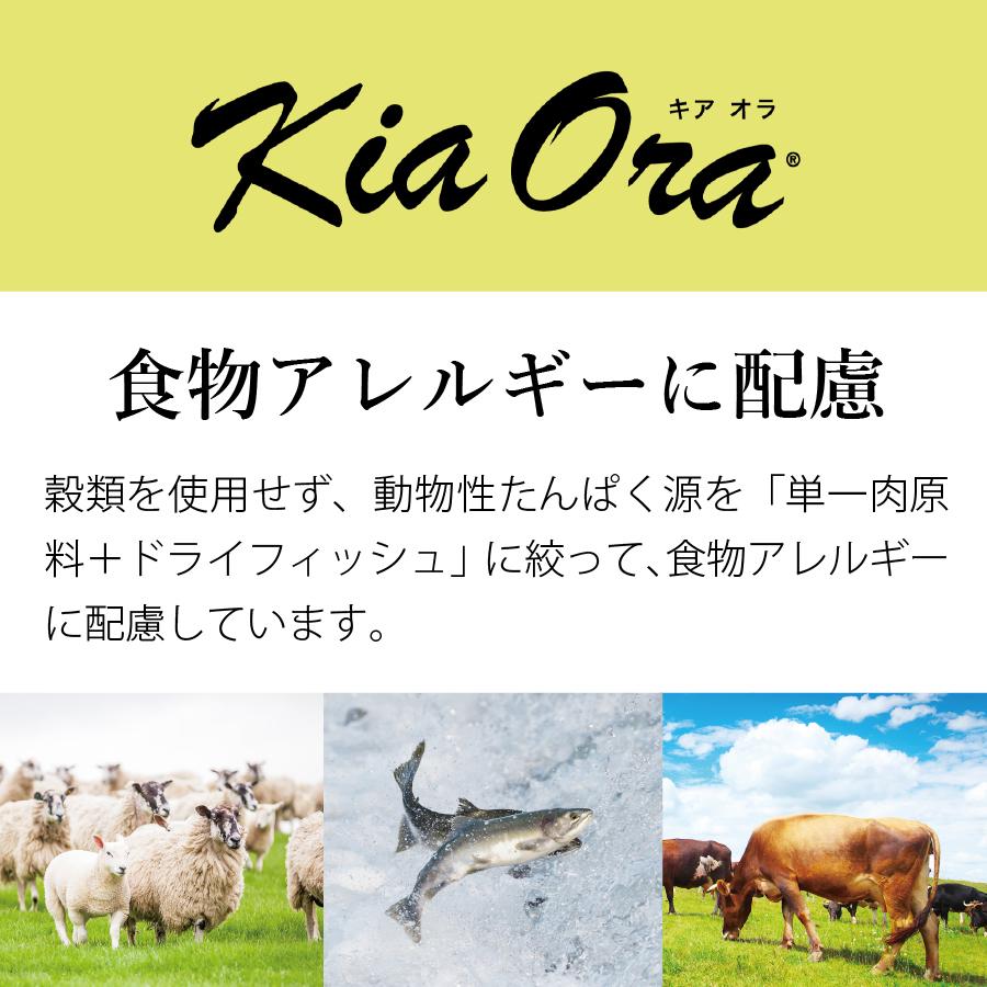 キアオラ グラスフェッドビーフ＆レバー 4.5kg KiaOra ドッグフード 食物アレルギーに配慮 選べるプレゼント付き｜yoriai-dogs｜07