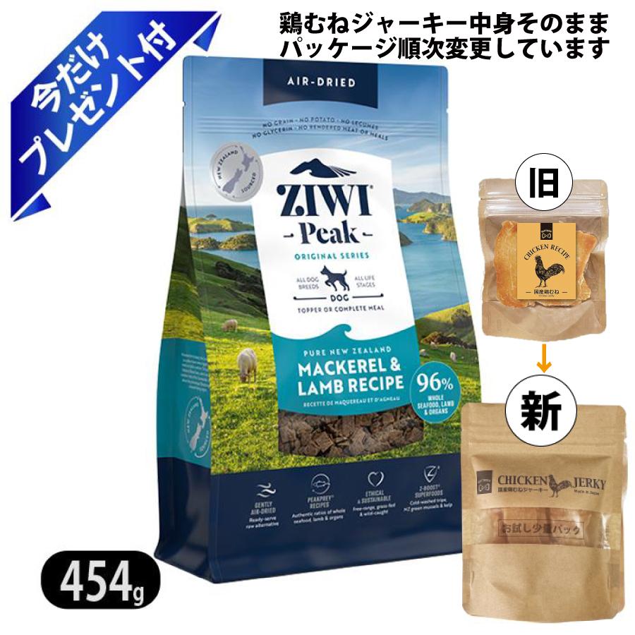 ZIWI（ジウィ） ジウィピーク エアドライ ドッグフード NZマッカロー