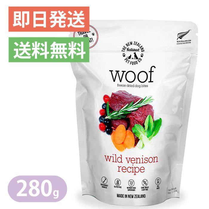 ワフ WOOF ワイルドベニソン 280g ドッグフード フリーズドライ