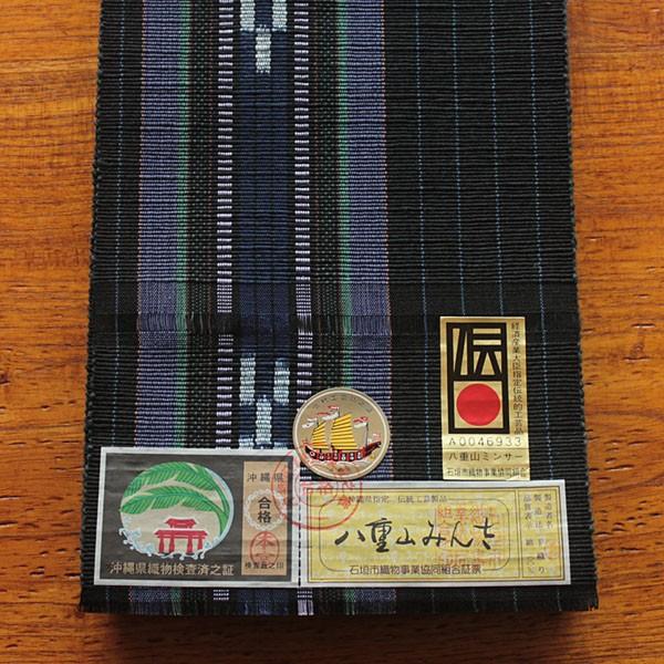 八重山ミンサー織り 送料無料 半幅帯 黒地紫縞紺絣 伝産マーク