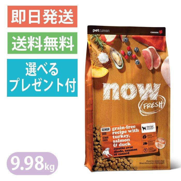 NOW FRESH ナウフレッシュ グレインフリー シニア＆ウェイト 