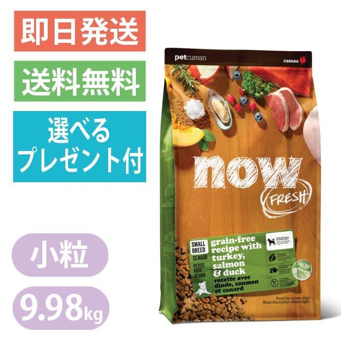 NOW FRESH ナウフレッシュ グレインフリー スモールブリード シニア 