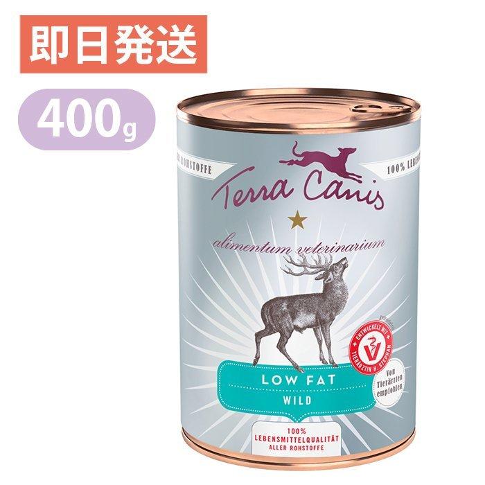 テラカニス アリベット ローファット 低脂肪 鹿肉 400g ドッグフード