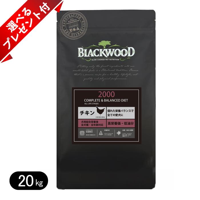 BLACKWOOD ブラックウッド2000 チキン 20kg 【公式通販】