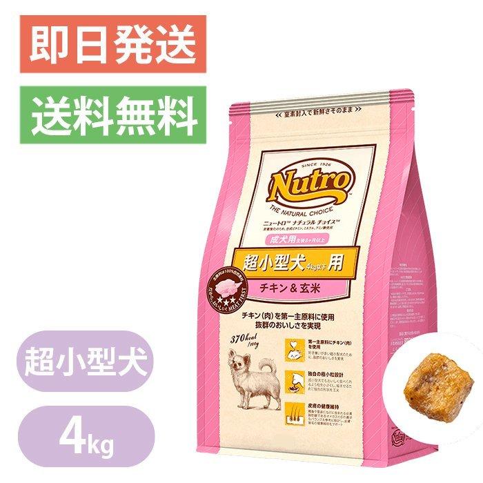 ナチュラルチョイス ニュートロ 超小型犬用 成犬用 チキン&玄米 4kg 
