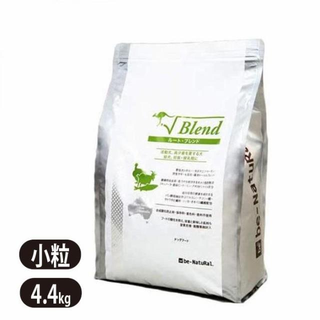 リピート専用ビィナチュラルブレンド 小粒4.4ｋｇ 　未開封1袋 be-NatuRal（ビィナチュラル） ルート・ブレンド 小粒 4.4kg