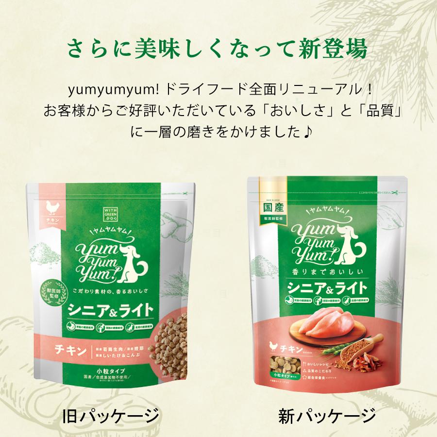 ヤムヤムヤム シニア＆ライト チキン ドライタイプ 500g 小粒
