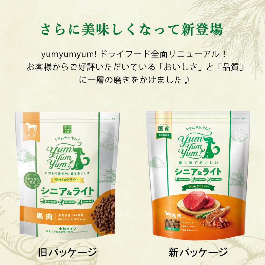 ヤムヤムヤム シニア＆ライト 馬肉 やわらかドライタイプ 800g 2個セット 国産鶏むねジャーキー付き 小粒 リニューアル ドッグフード 国産 無添加 ポイント利用_1
