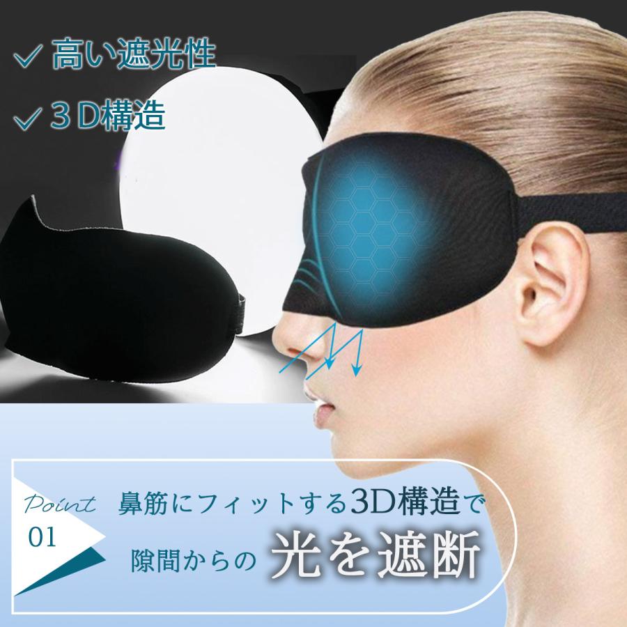 アイマスク 睡眠 3D 安眠 遮光 快眠グッズ 立体型 シルク質感 男女兼用 快適 眼球疲労 |  | 02