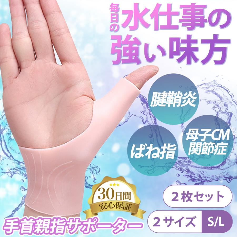 親指サポーター 手首サポーター 防水 シリコン 腱鞘炎 肌色 関節症 水 痛み ベージュ | 