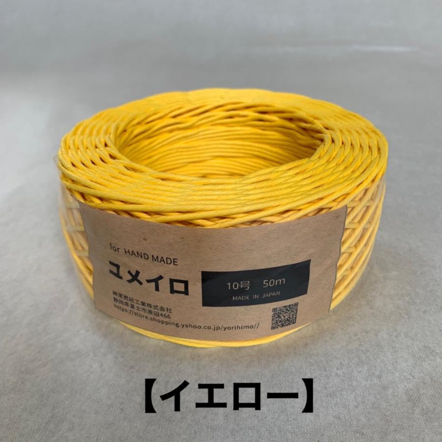 色ひも　ユメイロ10号50ｍ（9巻入り）組み合わせ自由 |  | 02