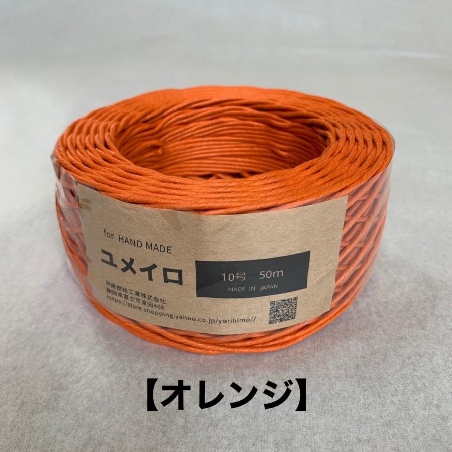 色ひも　ユメイロ10号50ｍ（9巻入り）組み合わせ自由 |  | 04
