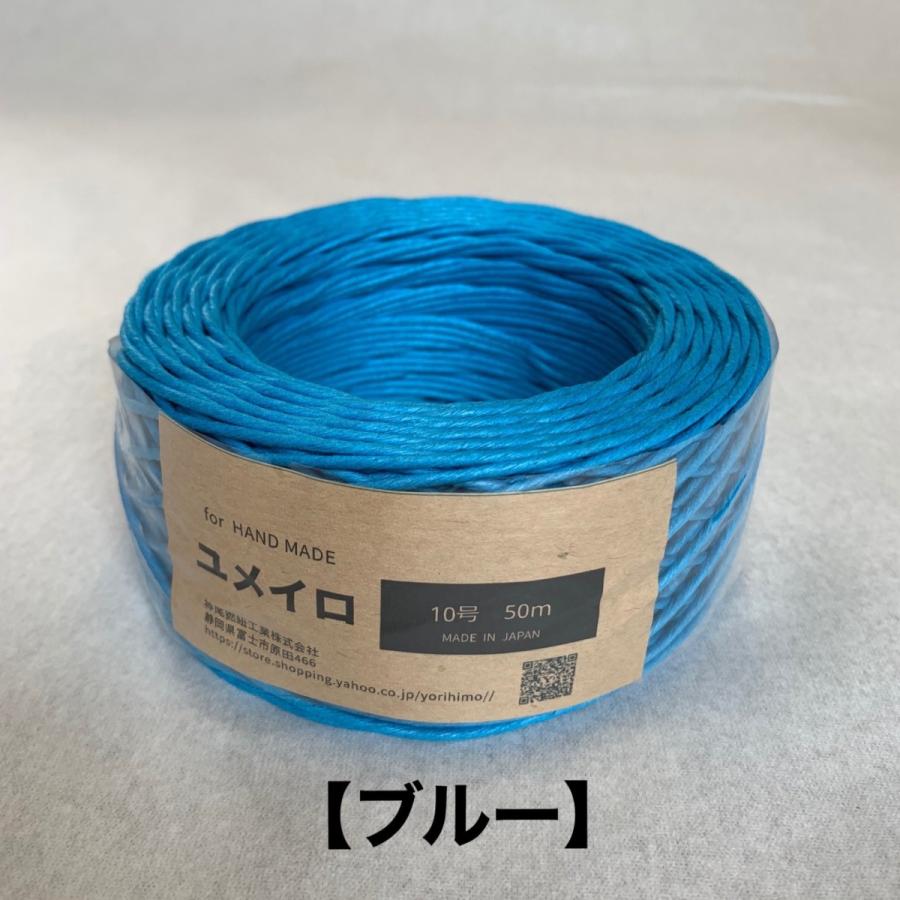 色ひも　ユメイロ10号50ｍ（9巻入り）組み合わせ自由 |  | 05