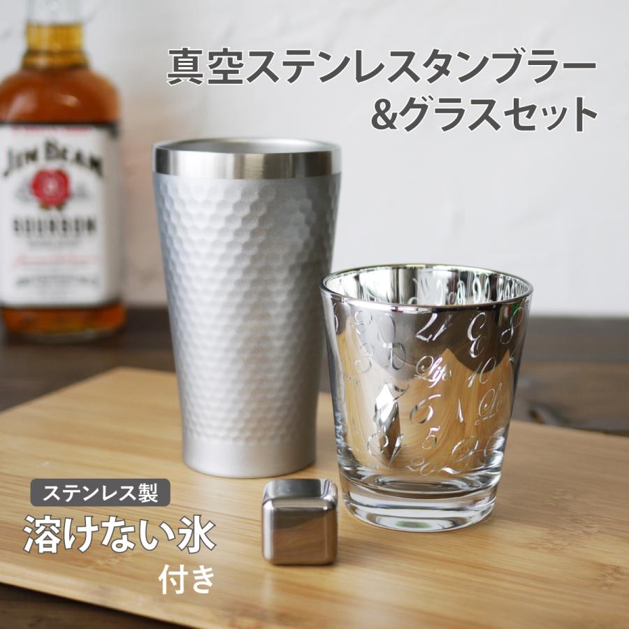 真空ステンレスタンブラー グラスセット 溶けない氷付 シルバー Gr 1596 うつわとギフト Yorisou 通販 Yahoo ショッピング