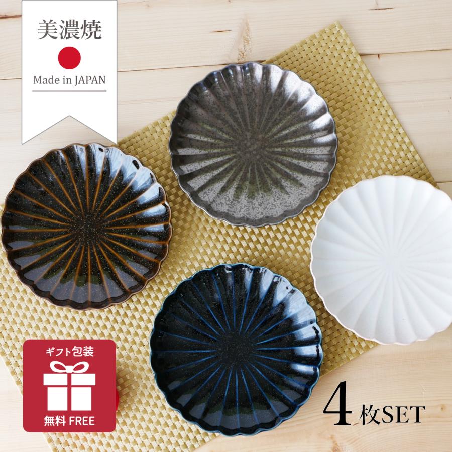 菊皿 輪花皿 美濃焼 おしゃれ 銘々皿揃 中皿 ４枚セット しのぎ Ma 1533 うつわとギフト Yorisou 通販 Yahoo ショッピング